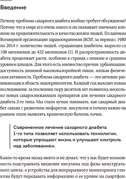 Изображение товара Книга Бомбора Понимая диабет (Лебедев Д.)