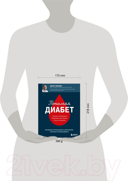 Изображение товара Книга Бомбора Понимая диабет (Лебедев Д.)