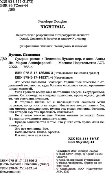 Изображение товара Книга АСТ Сумрак (Дуглас П.)