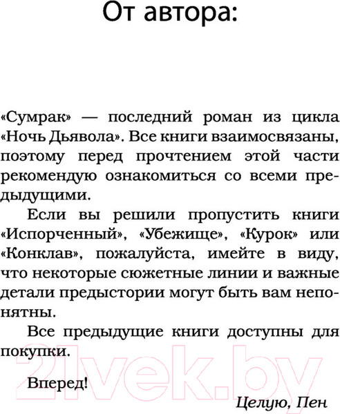 Изображение товара Книга АСТ Сумрак (Дуглас П.)