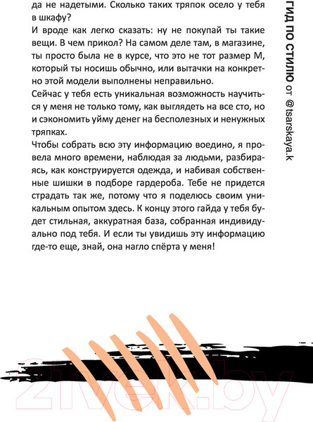 Изображение товара Книга АСТ Гид по стилю от @tsarskaya.k (Царская Е.)