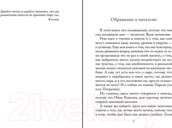 Изображение товара Книга Иностранка Книжный магазинчик счастья / 9785389186972 (Колган Дж.)