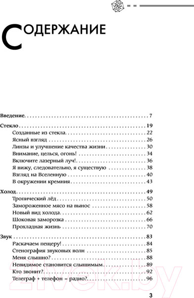 Изображение товара Книга АСТ Изобрели телеграф, затем айфон: гениальные идеи, изменившие мир (Джонсон С.)