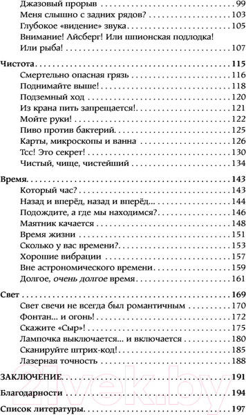 Изображение товара Книга АСТ Изобрели телеграф, затем айфон: гениальные идеи, изменившие мир (Джонсон С.)
