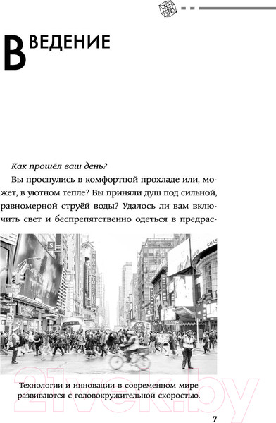 Изображение товара Книга АСТ Изобрели телеграф, затем айфон: гениальные идеи, изменившие мир (Джонсон С.)