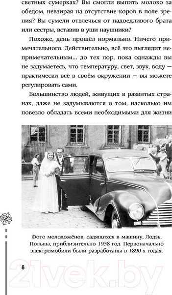 Изображение товара Книга АСТ Изобрели телеграф, затем айфон: гениальные идеи, изменившие мир (Джонсон С.)