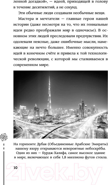 Изображение товара Книга АСТ Изобрели телеграф, затем айфон: гениальные идеи, изменившие мир (Джонсон С.)
