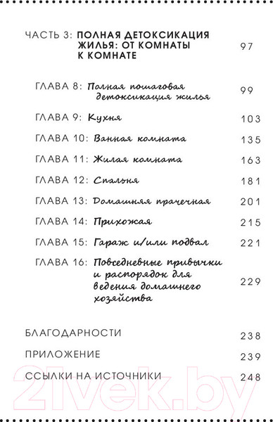 Изображение товара Книга АСТ Органическая уборка для безопасности всей семьи. Дом без химии (Рапинчук Б.)