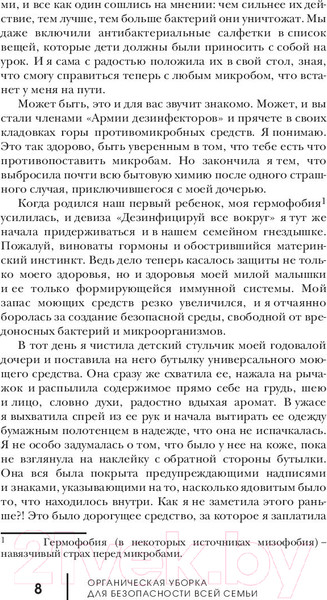 Изображение товара Книга АСТ Органическая уборка для безопасности всей семьи. Дом без химии (Рапинчук Б.)