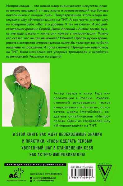 Изображение товара Книга АСТ Искусство импровизации (Захарьин А.)