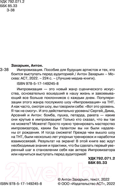 Изображение товара Книга АСТ Искусство импровизации (Захарьин А.)