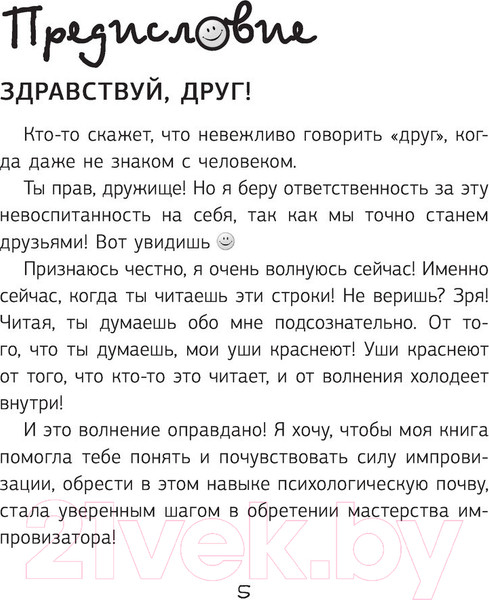 Изображение товара Книга АСТ Искусство импровизации (Захарьин А.)