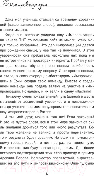 Изображение товара Книга АСТ Искусство импровизации (Захарьин А.)