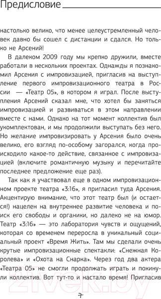 Изображение товара Книга АСТ Искусство импровизации (Захарьин А.)