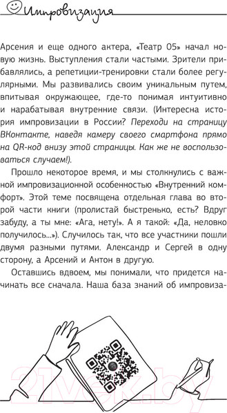 Изображение товара Книга АСТ Искусство импровизации (Захарьин А.)