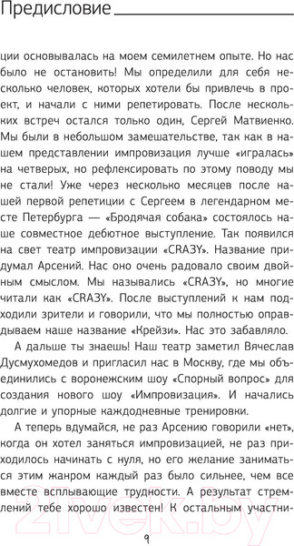Изображение товара Книга АСТ Искусство импровизации (Захарьин А.)
