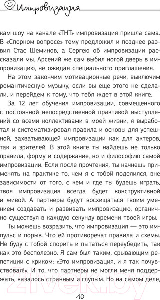Изображение товара Книга АСТ Искусство импровизации (Захарьин А.)