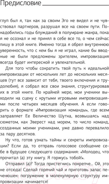 Изображение товара Книга АСТ Искусство импровизации (Захарьин А.)