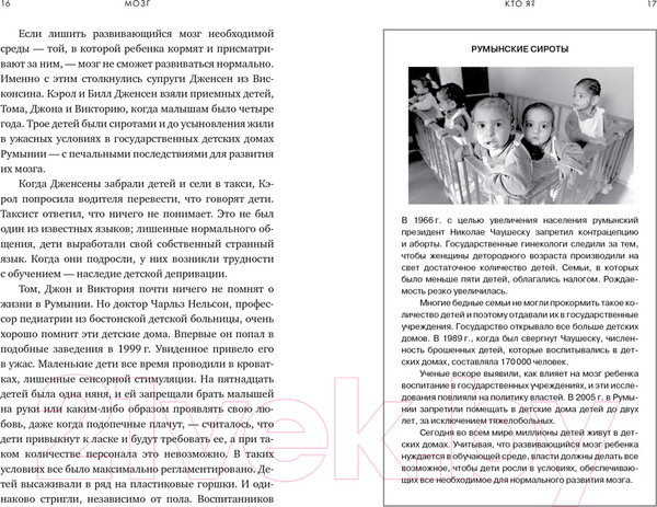 Изображение товара Книга КоЛибри Мозг. Ваша личная история (Иглмен Д.)