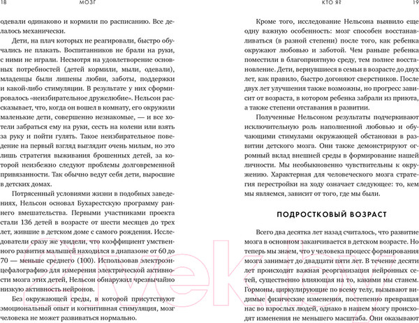 Изображение товара Книга КоЛибри Мозг. Ваша личная история (Иглмен Д.)