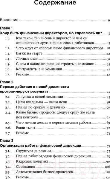 Изображение товара Книга Альпина Главный по финансам (Чибиняева Т.)