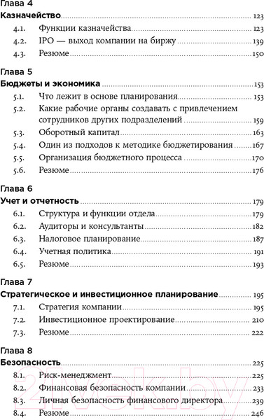 Изображение товара Книга Альпина Главный по финансам (Чибиняева Т.)