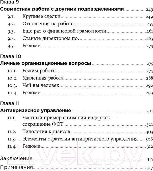 Изображение товара Книга Альпина Главный по финансам (Чибиняева Т.)