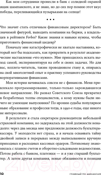 Изображение товара Книга Альпина Главный по финансам (Чибиняева Т.)