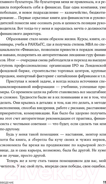 Изображение товара Книга Альпина Главный по финансам (Чибиняева Т.)