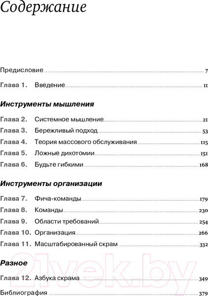 Изображение товара Книга Альпина Масштабированный скрам. Как организовать гибкую разработку (Ларман К., Водде Б.)