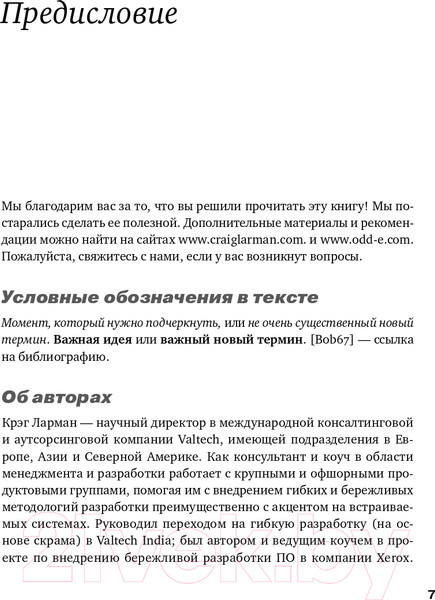 Изображение товара Книга Альпина Масштабированный скрам. Как организовать гибкую разработку (Ларман К., Водде Б.)