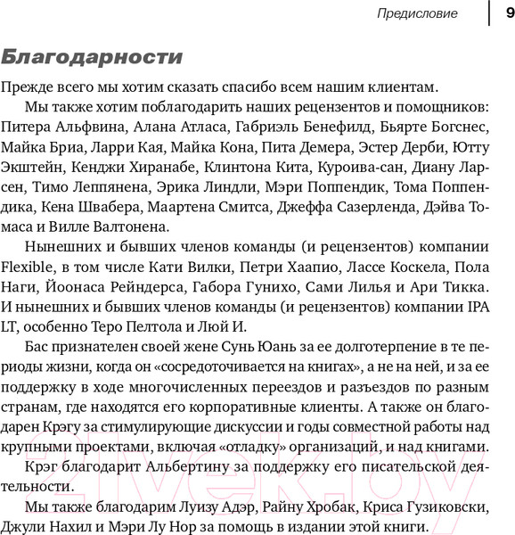 Изображение товара Книга Альпина Масштабированный скрам. Как организовать гибкую разработку (Ларман К., Водде Б.)