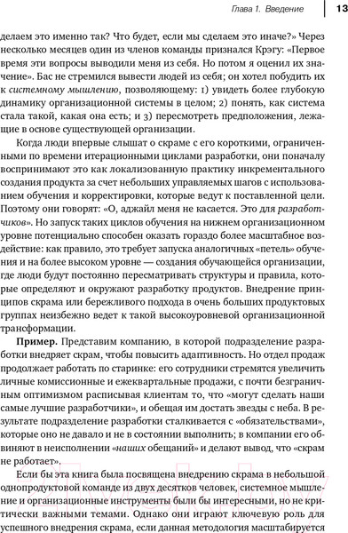 Изображение товара Книга Альпина Масштабированный скрам. Как организовать гибкую разработку (Ларман К., Водде Б.)
