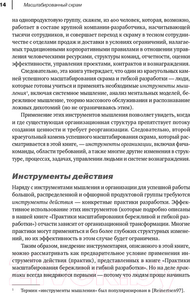 Изображение товара Книга Альпина Масштабированный скрам. Как организовать гибкую разработку (Ларман К., Водде Б.)
