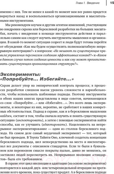 Изображение товара Книга Альпина Масштабированный скрам. Как организовать гибкую разработку (Ларман К., Водде Б.)