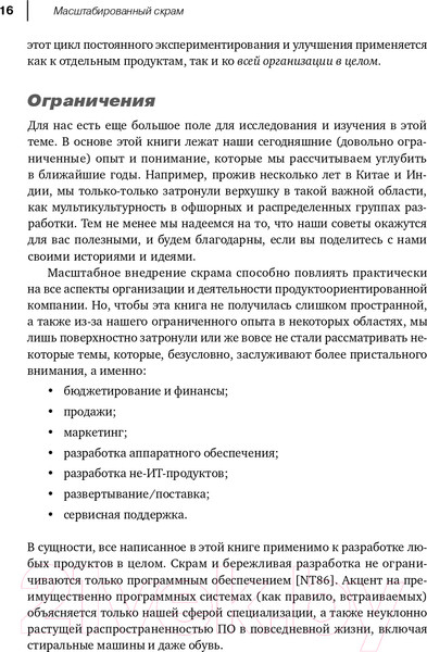 Изображение товара Книга Альпина Масштабированный скрам. Как организовать гибкую разработку (Ларман К., Водде Б.)