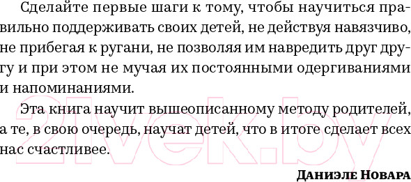 Изображение товара Книга Альпина Он первый начал! Что делать, если дети ссорятся (Новара Д.)