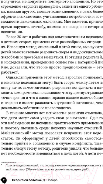 Изображение товара Книга Альпина Он первый начал! Что делать, если дети ссорятся (Новара Д.)