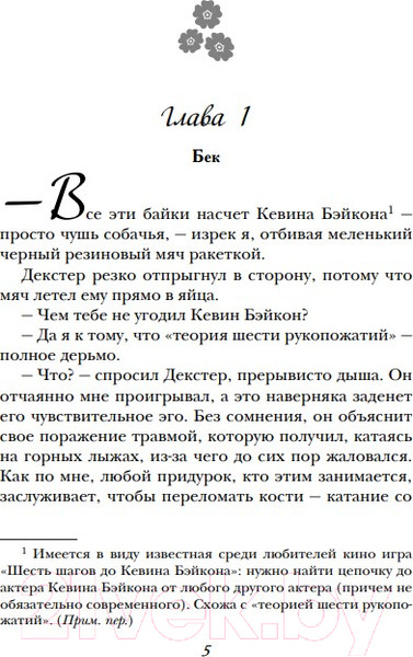 Изображение товара Художественная книга Эксмо Мистер Мейфэр (Бэй Л.)
