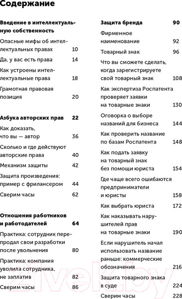 Изображение товара Книга Альпина Своровали? Накажи! Книга о защите интеллектуальных прав (Ильяхов М.)