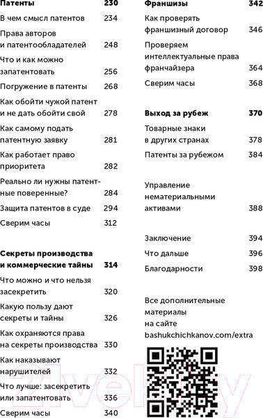 Изображение товара Книга Альпина Своровали? Накажи! Книга о защите интеллектуальных прав (Ильяхов М.)