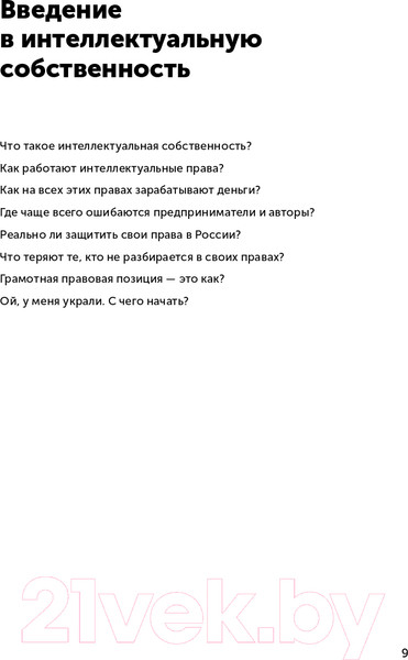 Изображение товара Книга Альпина Своровали? Накажи! Книга о защите интеллектуальных прав (Ильяхов М.)