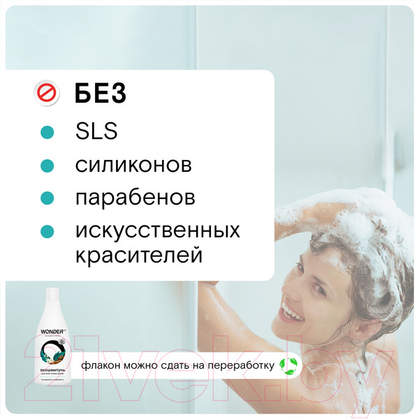 Изображение товара Шампунь для волос Wonder LAB Очищение и свежесть Экошампунь для всех типов волос  (550мл)