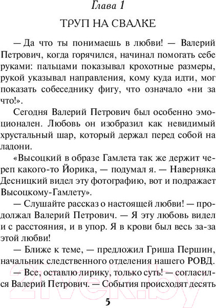 Изображение товара Книга Эксмо Кочевая кровь (Сорокин Г.Г.)