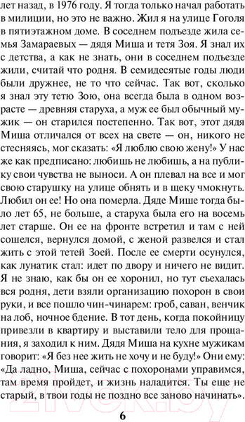Изображение товара Книга Эксмо Кочевая кровь (Сорокин Г.Г.)