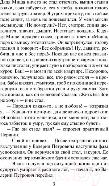Изображение товара Книга Эксмо Кочевая кровь (Сорокин Г.Г.)