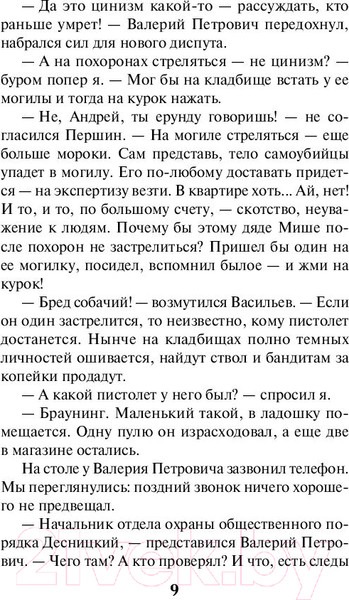Изображение товара Книга Эксмо Кочевая кровь (Сорокин Г.Г.)