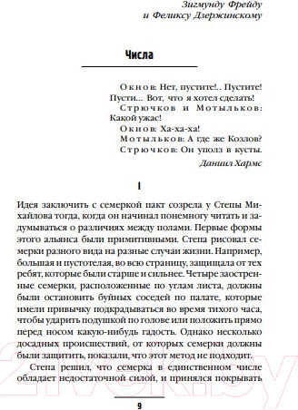 Изображение товара Книга Эксмо ДПП (НН) (Пелевин В.О.)