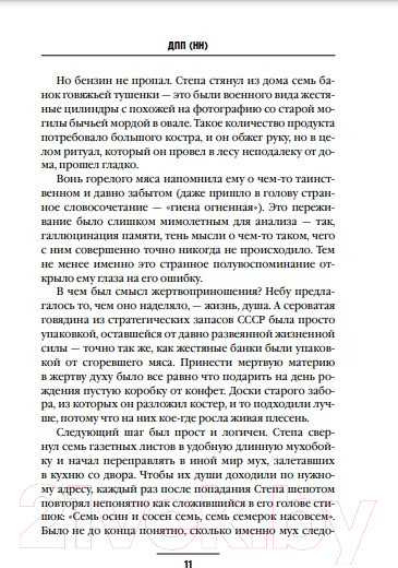 Изображение товара Книга Эксмо ДПП (НН) (Пелевин В.О.)