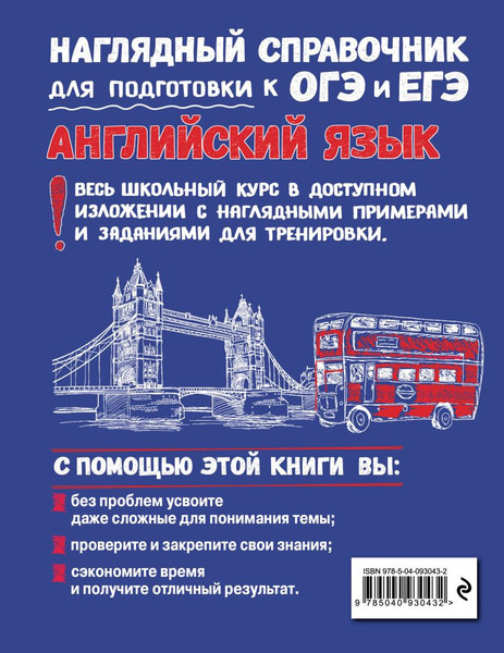 Изображение товара Учебное пособие Эксмо Английский язык, мягкая обложка (Логвина Анна)